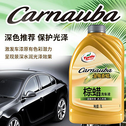 Turtle Wax 龟牌 棕蜡洗车液1L洗车水蜡