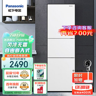Panasonic 松下 磨砂白色270升家用三门冰箱 60cm超薄小 自由嵌入式 风冷无霜NR-EC27WPB-W