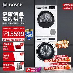 BOSCH 博世 洗烘套装10kg活氧空气洗全自动滚筒洗衣机6系+10kg热泵烘干机4系云朵白 4B01W+5D00W