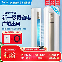 Midea 美的 空调大2匹柜机 新一级能效 变频冷暖两用立式家用省电