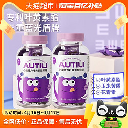 AUTILI 澳特力 崔玉涛团队亲研澳特力叶黄素软糖儿童维生素蓝莓专利叶黄素酯软糖