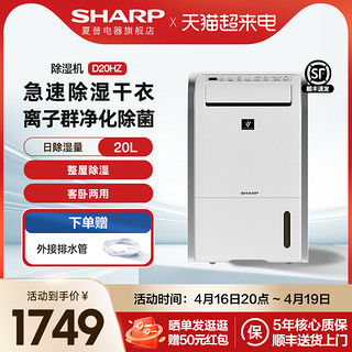 SHARP 夏普 除湿机家用卧室轻音抽湿机小型干衣干燥机吸湿器宿舍大功率