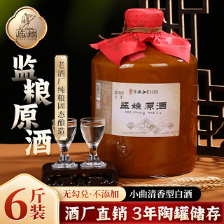 监利粮酒纯粮食酒6斤装白酒清香型原酒固态发酵50度高度泡酒