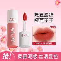 AKF 艾乐肤 唇泥 #M04冰糖甜柿 3g