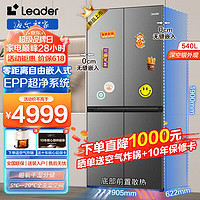 Haier 海尔 智家出品冰箱零距离嵌入式540升十字对开门四开门双变频一级能效风冷无霜