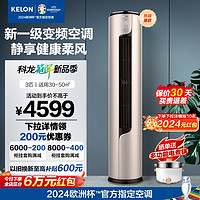 KELON 科龙 空调大3匹柜机新一级能效变频节能省电立柜式家用客厅72ME1A1