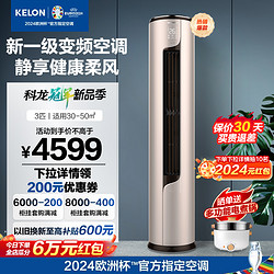 KELON 科龙 空调大3匹柜机新一级能效变频节能省电立柜式家用客厅72ME1A1