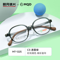 明月镜片 MQD儿童眼镜架配镜TR近视眼镜MT1225 C3透墨绿含平光防蓝光 C3透墨绿|含平光防蓝光