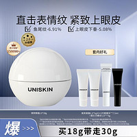 UNISKIN 优时颜 微笑眼霜秋冬提拉紧致上眼皮淡化细纹保湿补水滋润抗皱眼部护理霜