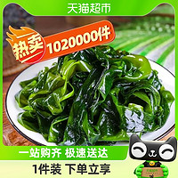 88VIP：赶海弟 盐渍裙带菜叶 250g