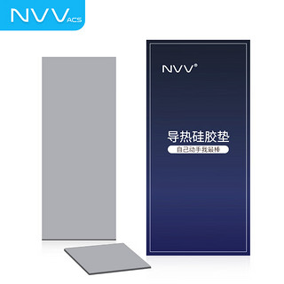 NVV硅脂垫 散热硅胶垫 导热硅胶垫片M.2固态硬盘南北桥硅胶贴片 TC-1315导热系数13W