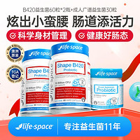 life space 澳洲成人益生菌组合装60粒*2+30粒 广谱B420肠道管理