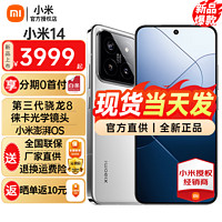 Xiaomi 小米 14 12+256GB 白色