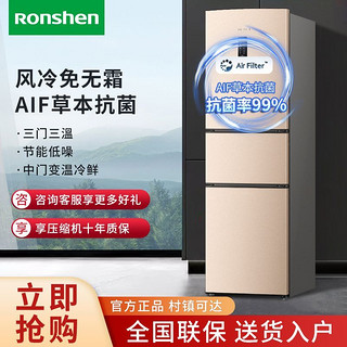 百亿补贴：Ronshen 容声 221升冰箱三开门家用小型风冷无霜节能电脑控温 宿舍租房冰箱