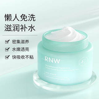 RNW如薇复活草睡眠面膜100ml 免洗涂抹式补水提亮肤色收缩毛孔护肤