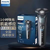 PHILIPS 飞利浦 电动剃须刀电动刮胡刀电动剃胡刀飞利浦5系剃须刀智能感应干湿双剃送礼物