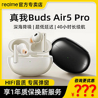 百亿补贴：realme 真我 Buds Air5 Pro主动降噪超长续航HiFi适用苹果华为小米