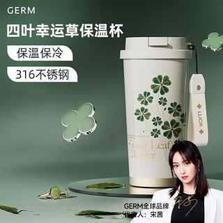 格沵（germ）四叶幸运草保温杯 316不锈钢水杯咖啡杯 双饮吸管杯 500ml 乐于绿