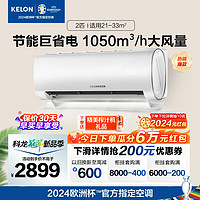 KELON 科龙 大2匹新一级能效变频智能控制冷暖静音客厅空调挂机50