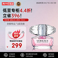 VERSACE 范思哲 经典晶钻女士淡香水 EDT 50ml