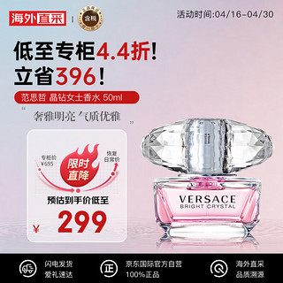 VERSACE 范思哲 经典晶钻女士淡香水 EDT 50ml