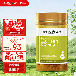 HealthyCare 澳世康 Healthy Care澳洲大豆卵磷脂软胶囊hc软磷脂1200mg 180粒澳洲进口