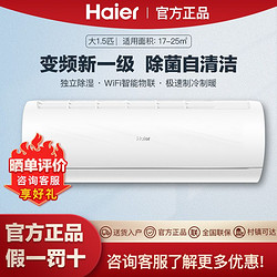 Haier 海尔 新一级能效家用卧室静音空调 大1.5匹