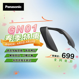 Panasonic 松下 游戏音响\音箱 可穿戴式\挂脖\颈挂式环绕扬声器 SC-GN01GE】