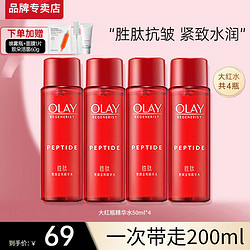 OLAY 玉兰油 大红瓶爽肤精华水女护肤品新生塑颜金纯化妆水保湿补水 大红瓶水50ml