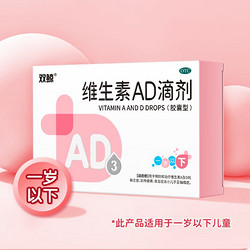 双鲸 维生素AD滴剂 30粒*5盒