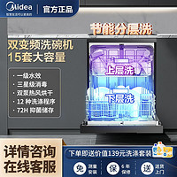 百亿补贴：Midea 美的 RX600系列家用15套双驱变频嵌入式洗碗机