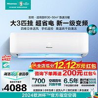 Hisense 海信 3匹空调挂机 海信新一级能效变频家用冷暖客厅三匹大3p卧室壁挂式