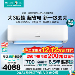 Hisense 海信 3匹空调挂机 海信新一级能效变频家用冷暖客厅三匹大3p卧室壁挂式