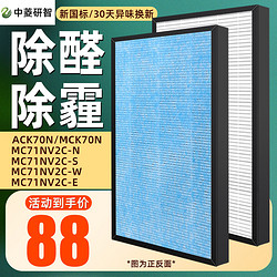 中菱研智 适用大金空气净化器ACK70N/MCK70N/70P/MC71NV2C-N/R/W集尘过滤网