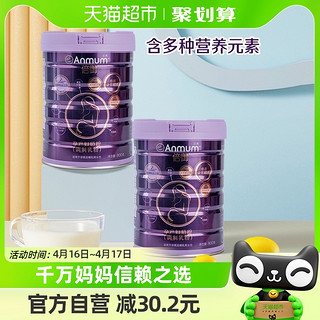 88VIP：Anmum 安满 倍御孕产妇奶粉新西兰800g*2罐含叶酸孕早期中期晚期孕妇