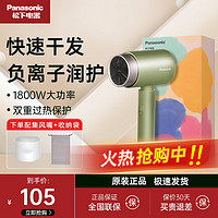 Panasonic 松下 电吹风机家用负离子恒温滋养护发宿舍大风力速干便携小吹筒电风筒 EH-WNE5H-G