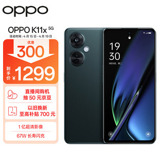 OPPO K11x 5G手机 12GB+256GB 墨玉