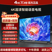 4K 王牌 电视机超清屏幕手机投屏智能网络WiFi语音遥控家用 32英寸 智能网络版74*44cm