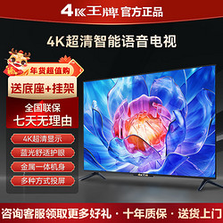 4K 王牌 电视机超清屏幕手机投屏智能网络WiFi语音遥控家用 32英寸 智能网络版74*44cm