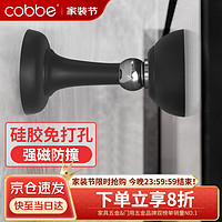 cobbe 卡贝 门吸免打孔地吸硅胶防撞器门碰门塞门挡阻门器卫生间门顶门吸