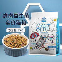 派派 益生菌成猫猫粮英美短蓝猫专用营养全价猫粮2kg实惠装