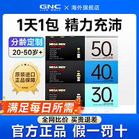 GNC 健安喜 男士30+复合维生素营养包 30袋