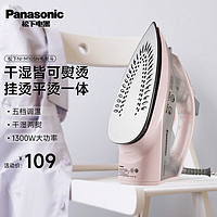 Panasonic 松下 手持熨烫机 手持蒸气挂烫机 电熨斗 烫衣服神器 家用干湿平烫快速熨烫 蒸汽熨斗