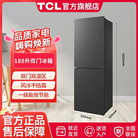 TCL 188升双门小型家用风冷无霜节能低音双变频迷你租房宿舍小冰箱