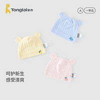 Tongtai 童泰 春夏0-3个月新生婴儿男女宝宝纯棉提花网眼胎帽护囟门小帽子