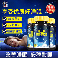 修正 3盒褪黑素胶囊改善睡眠失眠 成人中老年退黑素睡眠片60粒*3盒