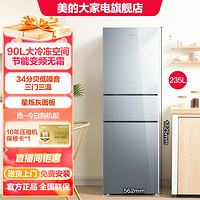 Midea 美的 235升三门家用租房小型冰箱风冷无霜变频节能省电净味保鲜