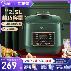 Midea 美的 电压力锅2.5L小容量家用迷你电高压锅饭煲1-3人多功能智能锅