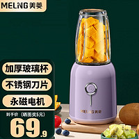 MELING 美菱 婴儿辅食机小型多功能绞肉机打泥搅拌研磨机宝宝辅食工具家用绞馅机料理机 双杯双刀（紫色）