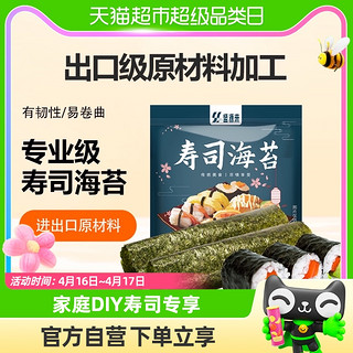 88VIP：盛源来 寿司海苔即食紫菜大片海苔片做包饭寿司材料食材零食10片家用